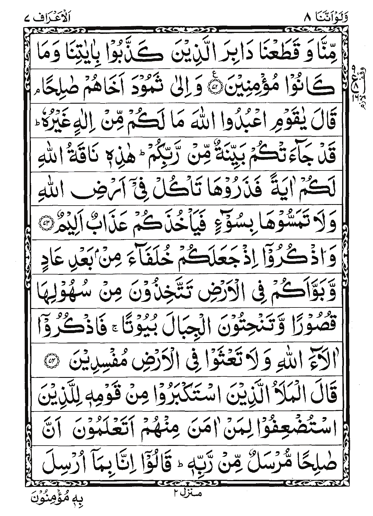 Surah Al-A'raf Page 14